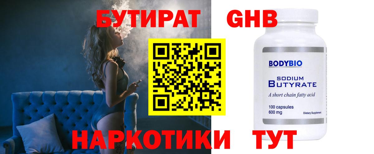 Альметьевск  БУТИРАТ  Вход с VPN  БУТИРАТ буратино 
