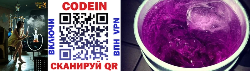 Кодеиновый сироп Lean Purple Drank Альметьевск