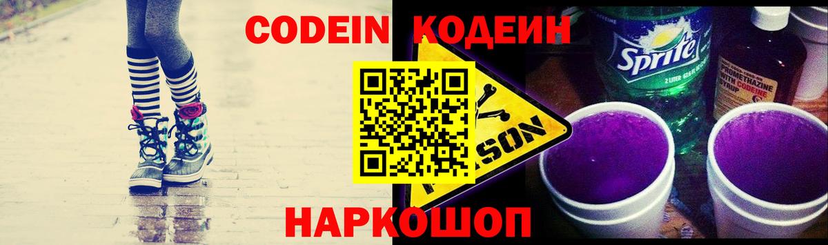 Кодеин Purple Drank  Кодеиновый сироп Lean Purple Drank  Альметьевск  Вход с VPN 