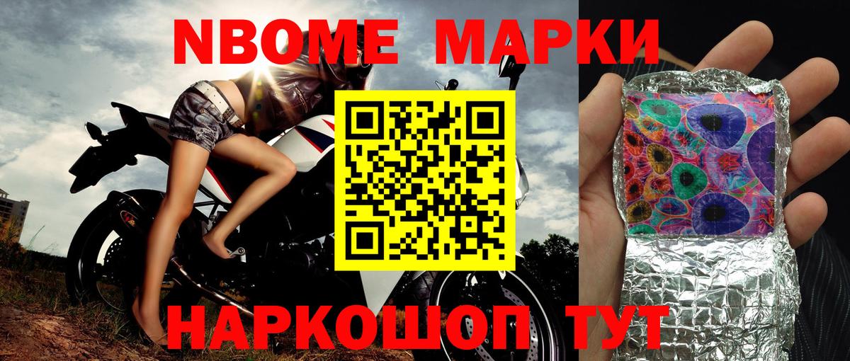 Альметьевск  Марки N-bome  Вход с VPN  Марки N-bome 1500мкг 